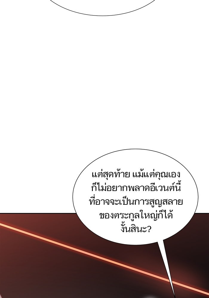 ทาวเวอร์ออฟก๊อด หอคอยเทพเจ้า - หน้า 8