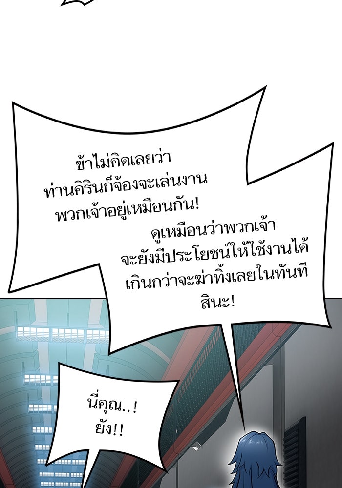ทาวเวอร์ออฟก๊อด หอคอยเทพเจ้า - หน้า 140