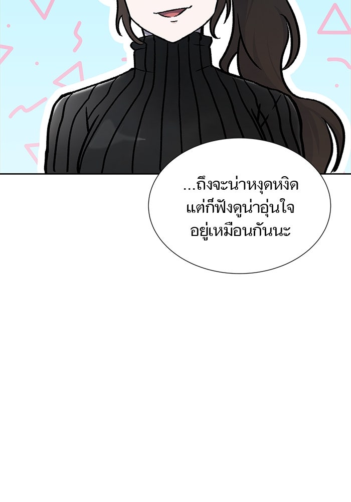 ทาวเวอร์ออฟก๊อด หอคอยเทพเจ้า - หน้า 45