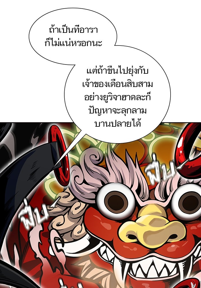 ทาวเวอร์ออฟก๊อด หอคอยเทพเจ้า - หน้า 46