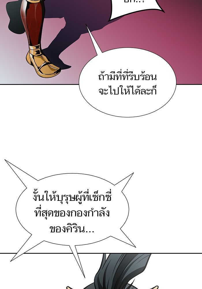ทาวเวอร์ออฟก๊อด หอคอยเทพเจ้า - หน้า 76
