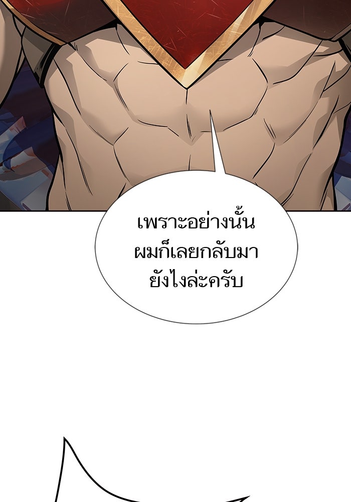 ทาวเวอร์ออฟก๊อด หอคอยเทพเจ้า - หน้า 85