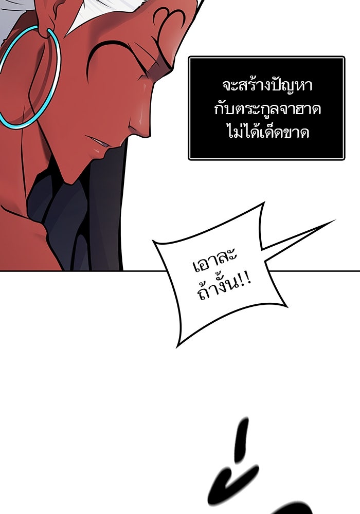 ทาวเวอร์ออฟก๊อด หอคอยเทพเจ้า - หน้า 100