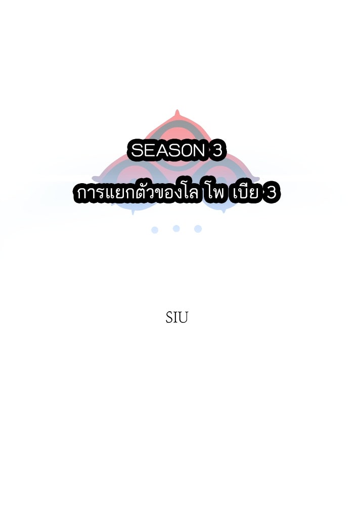 ทาวเวอร์ออฟก๊อด หอคอยเทพเจ้า - หน้า 12