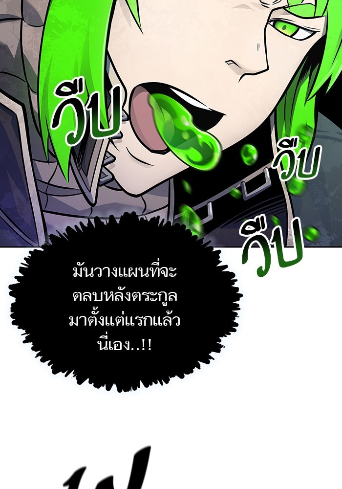 ทาวเวอร์ออฟก๊อด หอคอยเทพเจ้า - หน้า 142