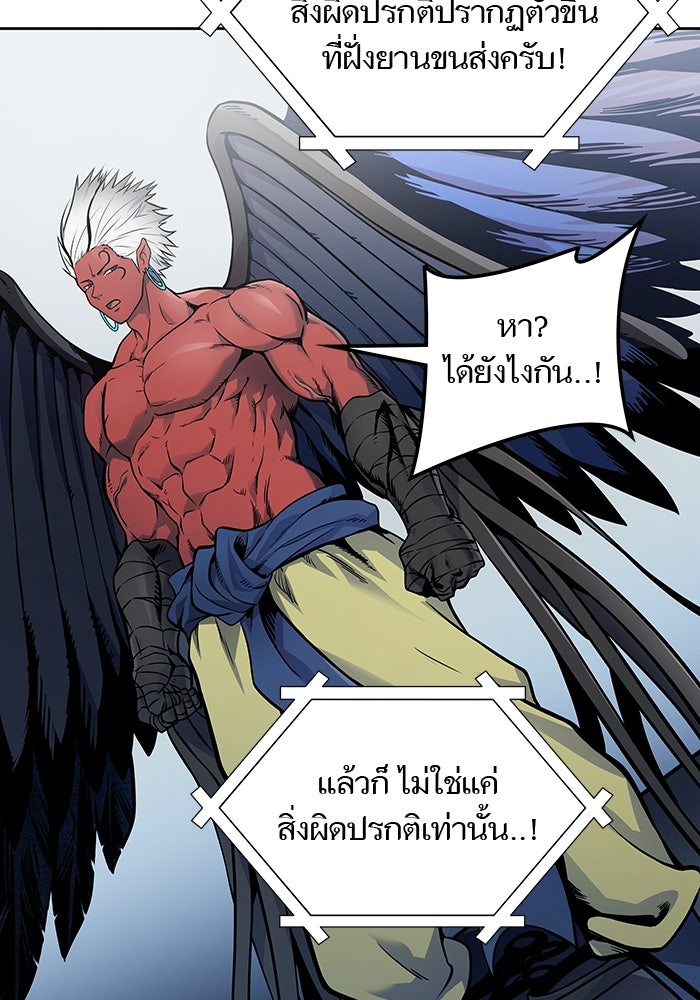 ทาวเวอร์ออฟก๊อด หอคอยเทพเจ้า - หน้า 207