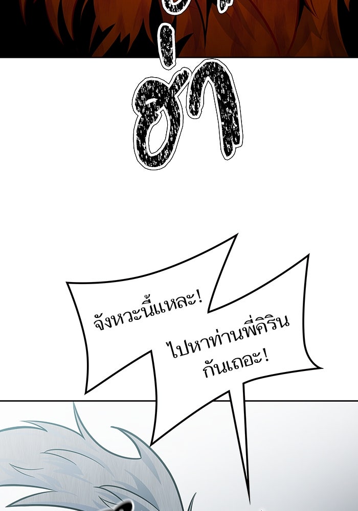 ทาวเวอร์ออฟก๊อด หอคอยเทพเจ้า - หน้า 22
