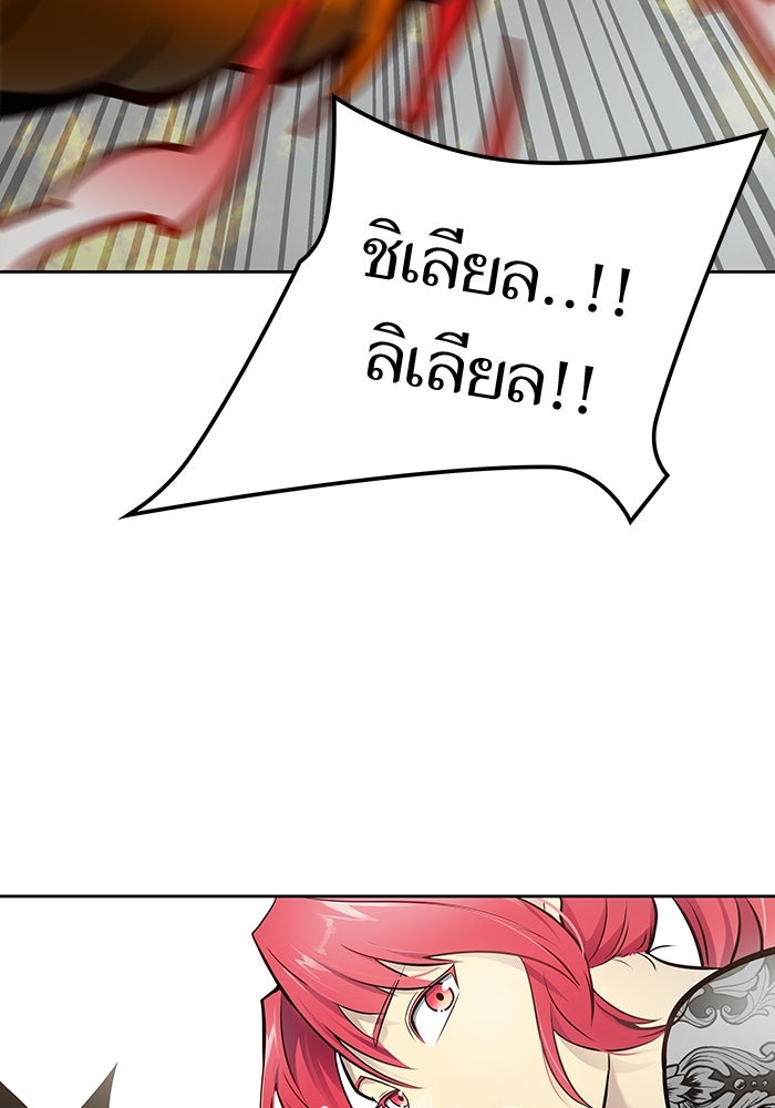 ทาวเวอร์ออฟก๊อด หอคอยเทพเจ้า - หน้า 35