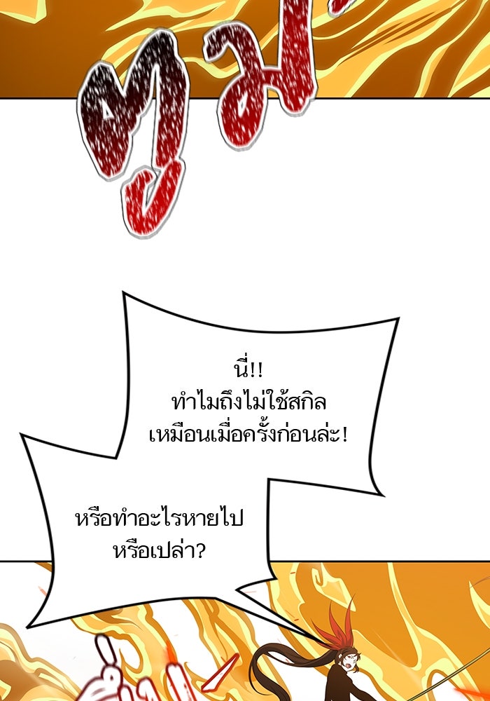 ทาวเวอร์ออฟก๊อด หอคอยเทพเจ้า - หน้า 40
