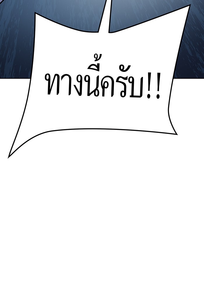ทาวเวอร์ออฟก๊อด หอคอยเทพเจ้า - หน้า 49