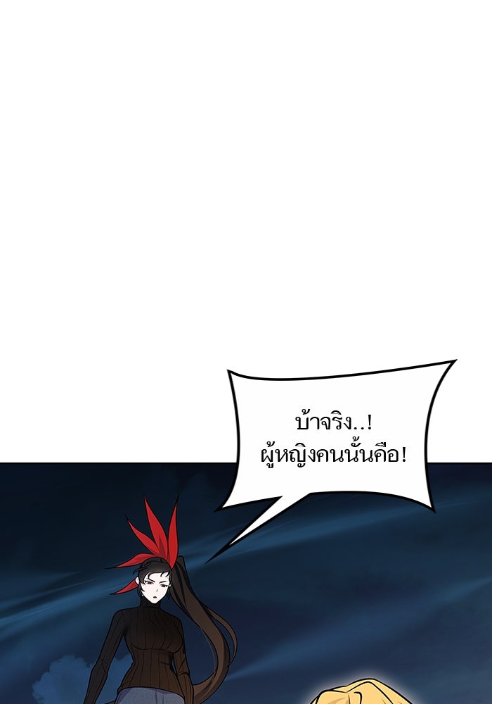ทาวเวอร์ออฟก๊อด หอคอยเทพเจ้า - หน้า 57