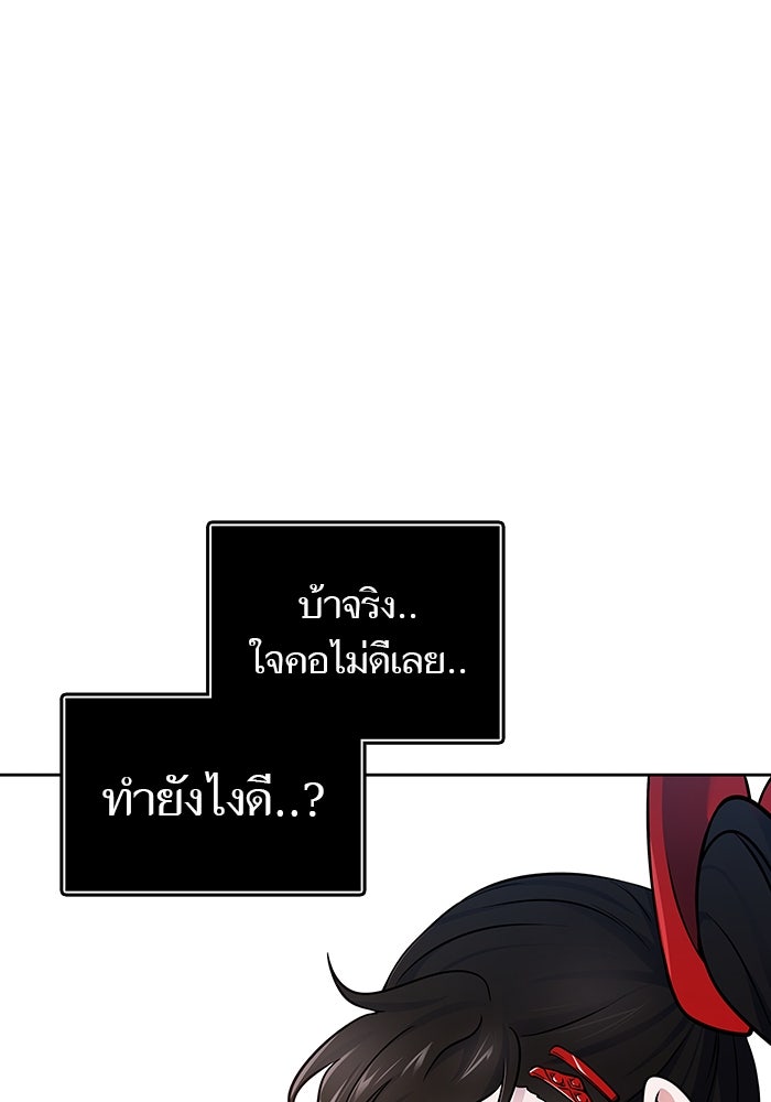 ทาวเวอร์ออฟก๊อด หอคอยเทพเจ้า - หน้า 79