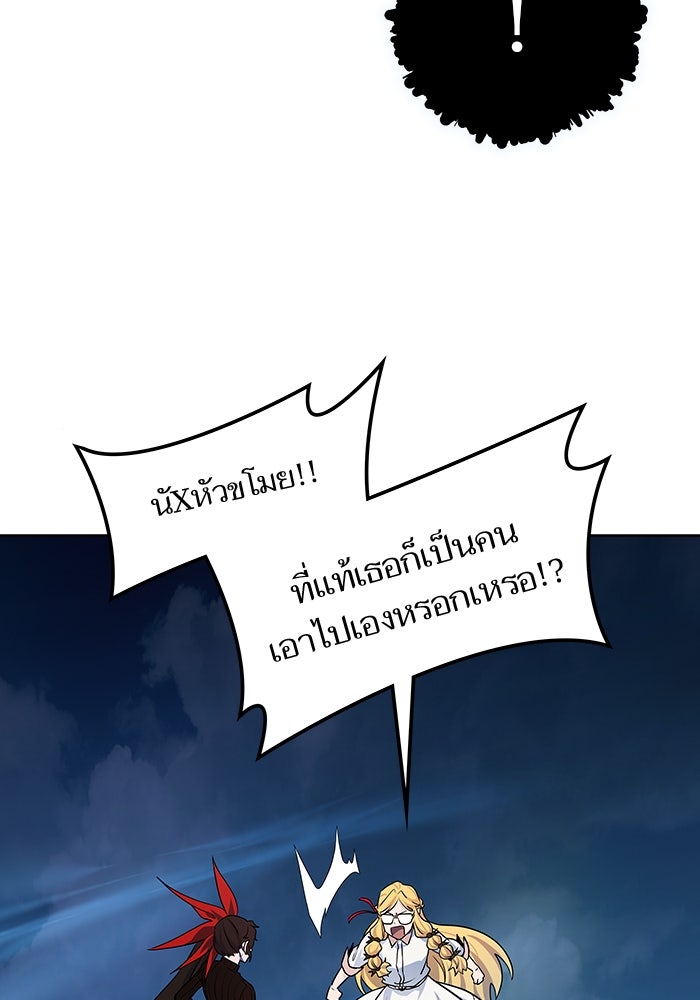 ทาวเวอร์ออฟก๊อด หอคอยเทพเจ้า - หน้า 87