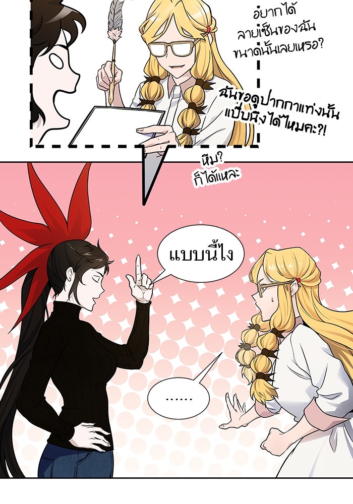 ทาวเวอร์ออฟก๊อด หอคอยเทพเจ้า - หน้า 89