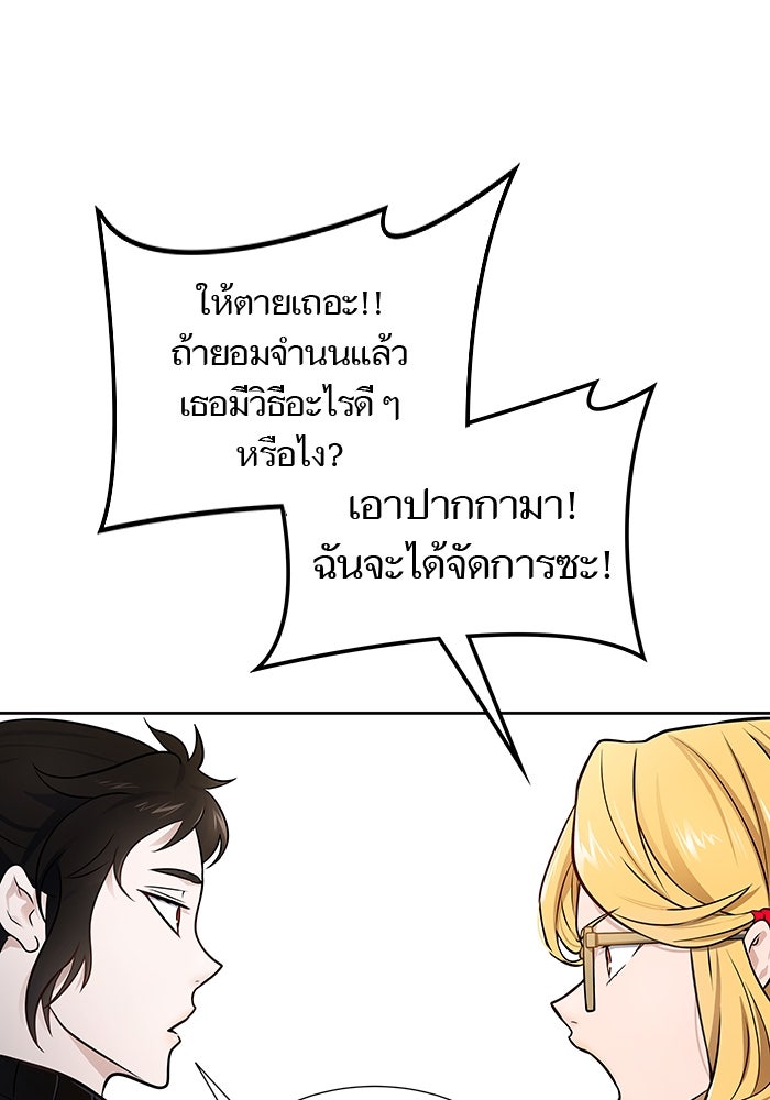 ทาวเวอร์ออฟก๊อด หอคอยเทพเจ้า - หน้า 90