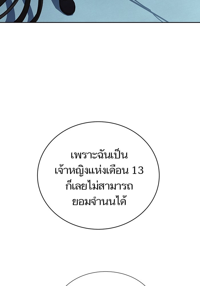 ทาวเวอร์ออฟก๊อด หอคอยเทพเจ้า - หน้า 97