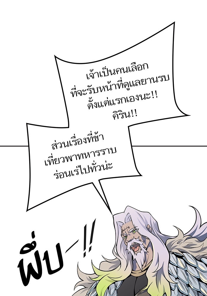 ทาวเวอร์ออฟก๊อด หอคอยเทพเจ้า - หน้า 5