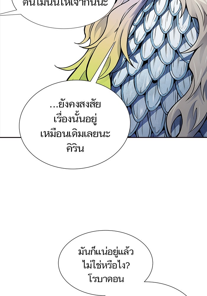 ทาวเวอร์ออฟก๊อด หอคอยเทพเจ้า - หน้า 71