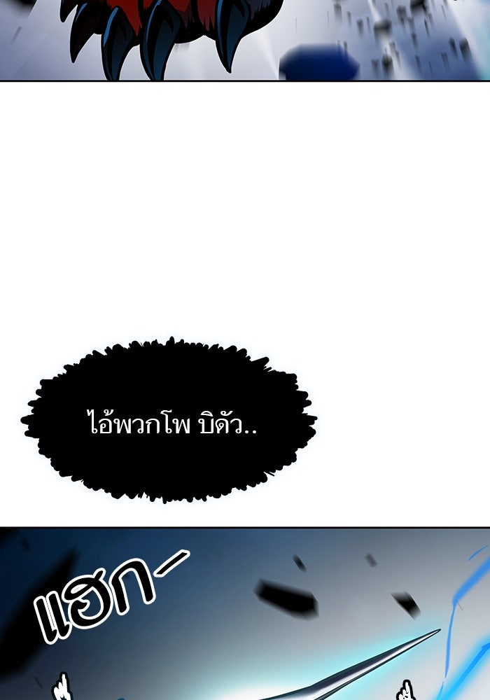 ทาวเวอร์ออฟก๊อด หอคอยเทพเจ้า - หน้า 79
