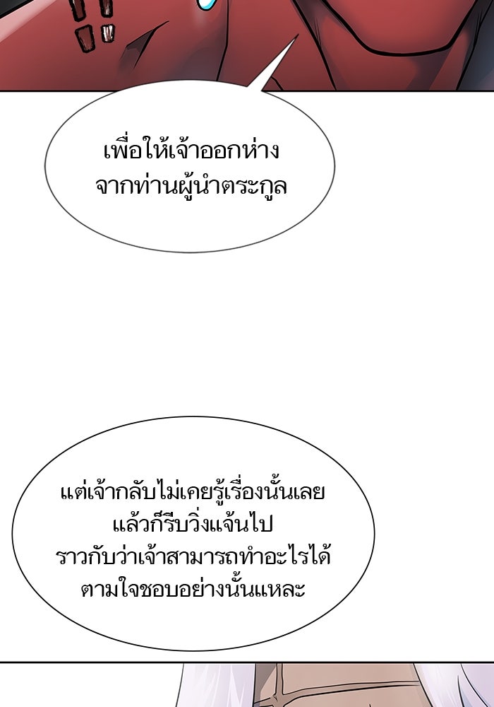 ทาวเวอร์ออฟก๊อด หอคอยเทพเจ้า - หน้า 90