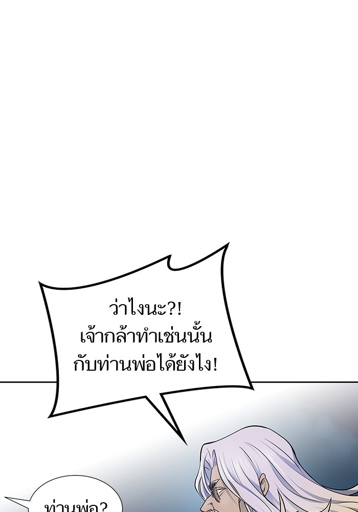 ทาวเวอร์ออฟก๊อด หอคอยเทพเจ้า - หน้า 97