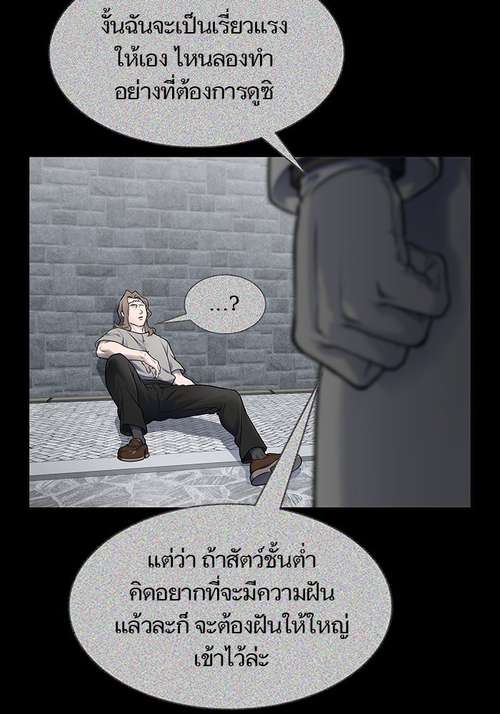 ทาวเวอร์ออฟก๊อด หอคอยเทพเจ้า - หน้า 110