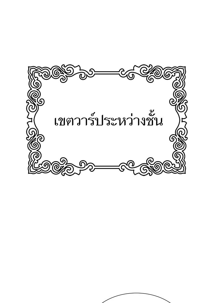 ทาวเวอร์ออฟก๊อด หอคอยเทพเจ้า - หน้า 180
