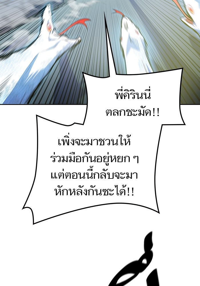 ทาวเวอร์ออฟก๊อด หอคอยเทพเจ้า - หน้า 35