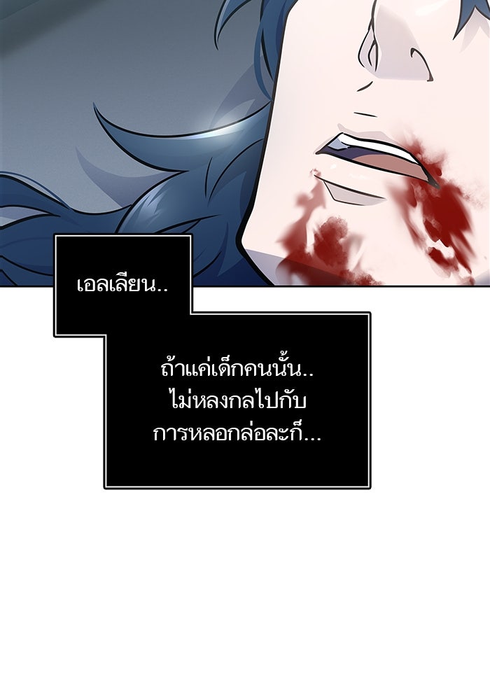 ทาวเวอร์ออฟก๊อด หอคอยเทพเจ้า - หน้า 5