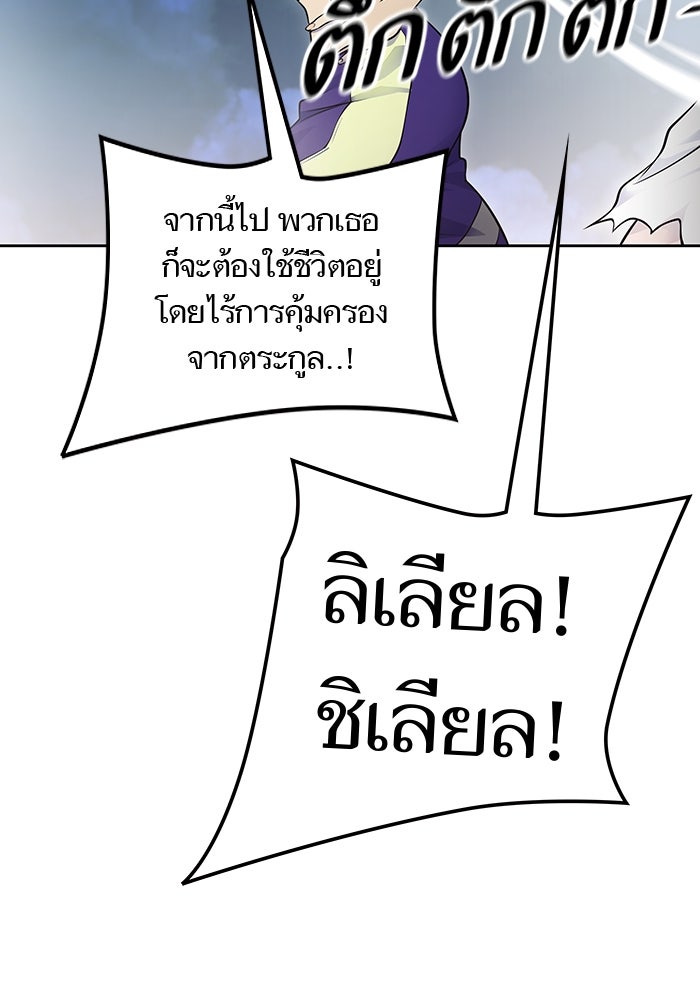 ทาวเวอร์ออฟก๊อด หอคอยเทพเจ้า - หน้า 52