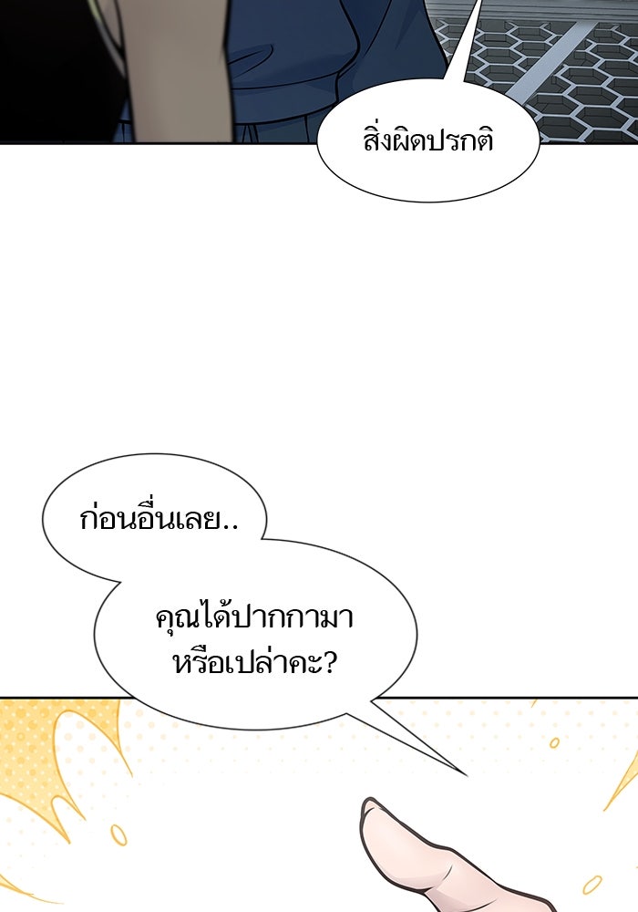 ทาวเวอร์ออฟก๊อด หอคอยเทพเจ้า - หน้า 71