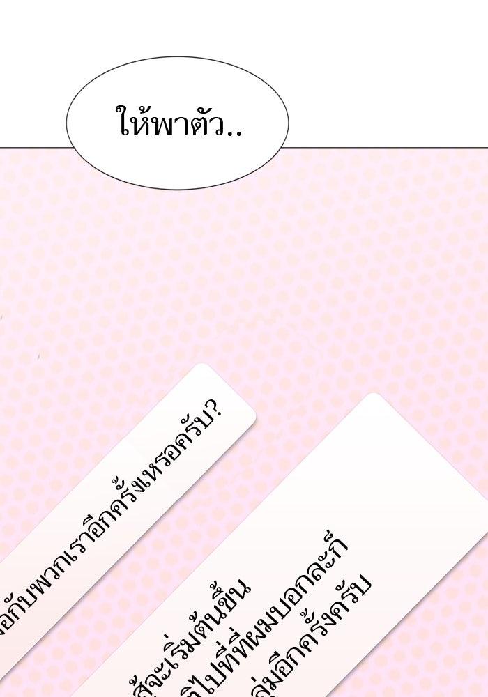 ทาวเวอร์ออฟก๊อด หอคอยเทพเจ้า - หน้า 85