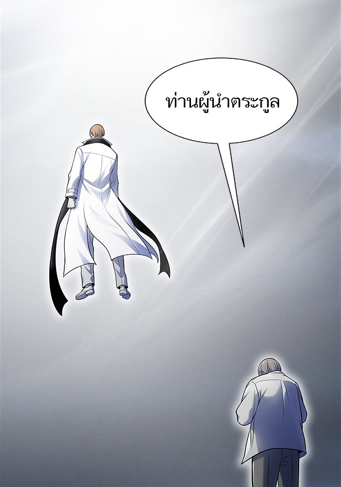 ทาวเวอร์ออฟก๊อด หอคอยเทพเจ้า - หน้า 11