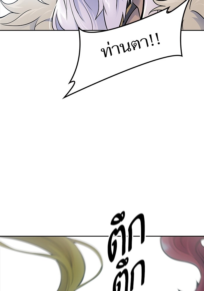 ทาวเวอร์ออฟก๊อด หอคอยเทพเจ้า - หน้า 143