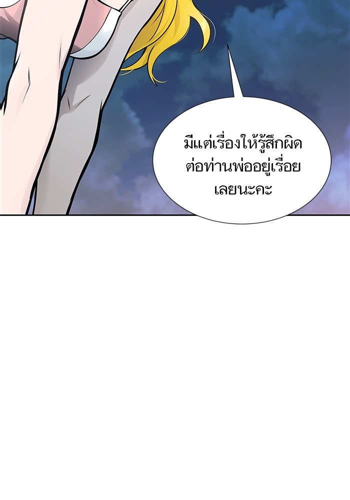 ทาวเวอร์ออฟก๊อด หอคอยเทพเจ้า - หน้า 149