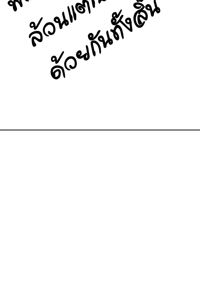 ทาวเวอร์ออฟก๊อด หอคอยเทพเจ้า - หน้า 60