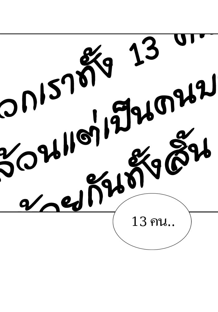 ทาวเวอร์ออฟก๊อด หอคอยเทพเจ้า - หน้า 73