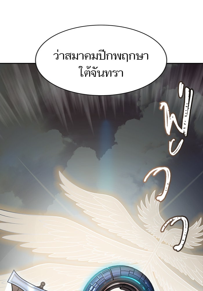 ทาวเวอร์ออฟก๊อด หอคอยเทพเจ้า - หน้า 132
