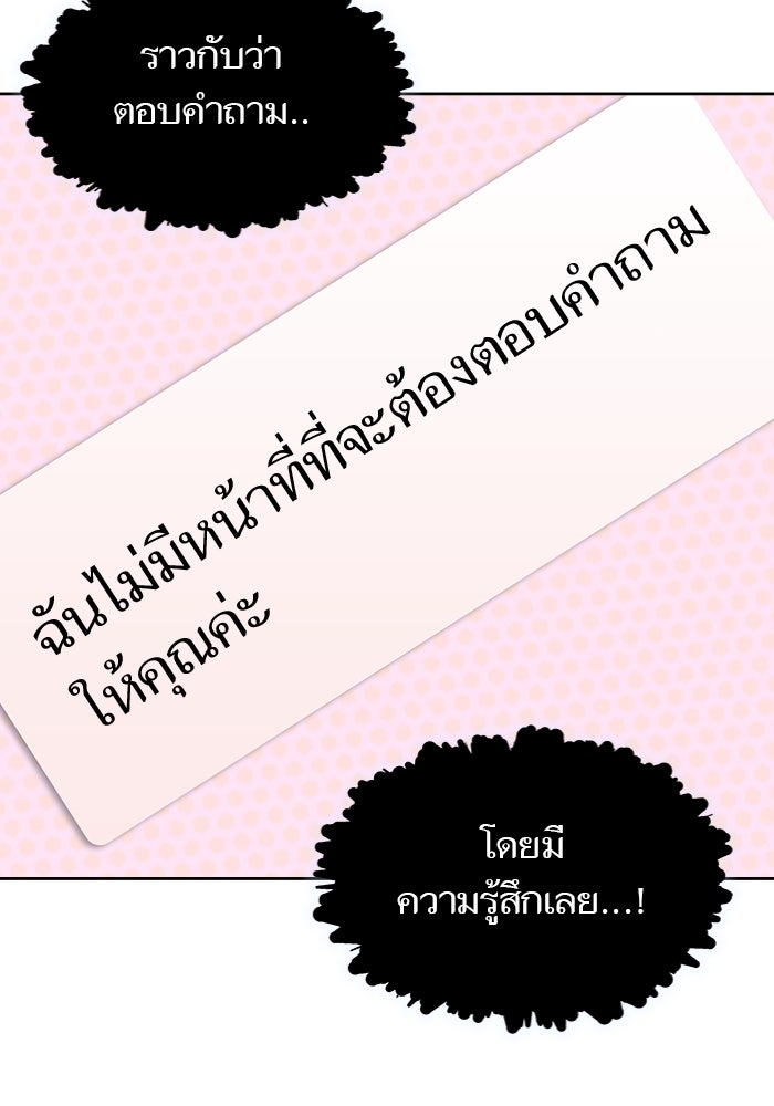 ทาวเวอร์ออฟก๊อด หอคอยเทพเจ้า - หน้า 103