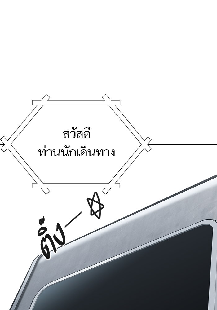 ทาวเวอร์ออฟก๊อด หอคอยเทพเจ้า - หน้า 69