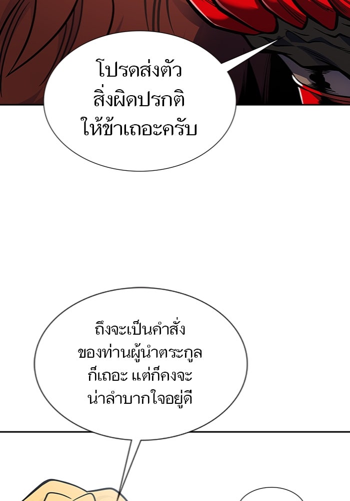 ทาวเวอร์ออฟก๊อด หอคอยเทพเจ้า - หน้า 151