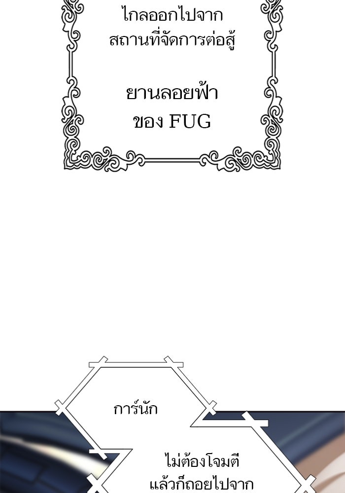 ทาวเวอร์ออฟก๊อด หอคอยเทพเจ้า - หน้า 178