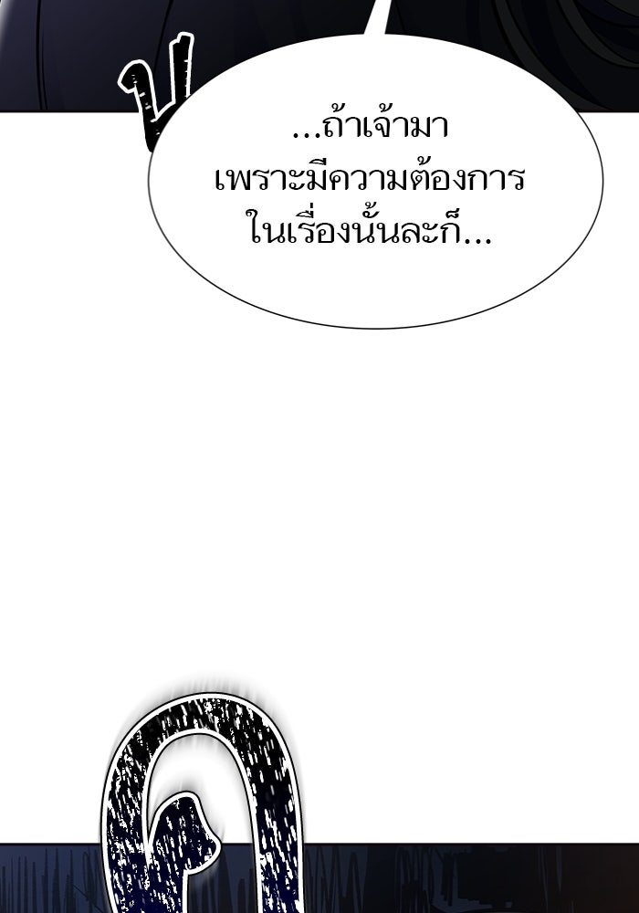 ทาวเวอร์ออฟก๊อด หอคอยเทพเจ้า - หน้า 207