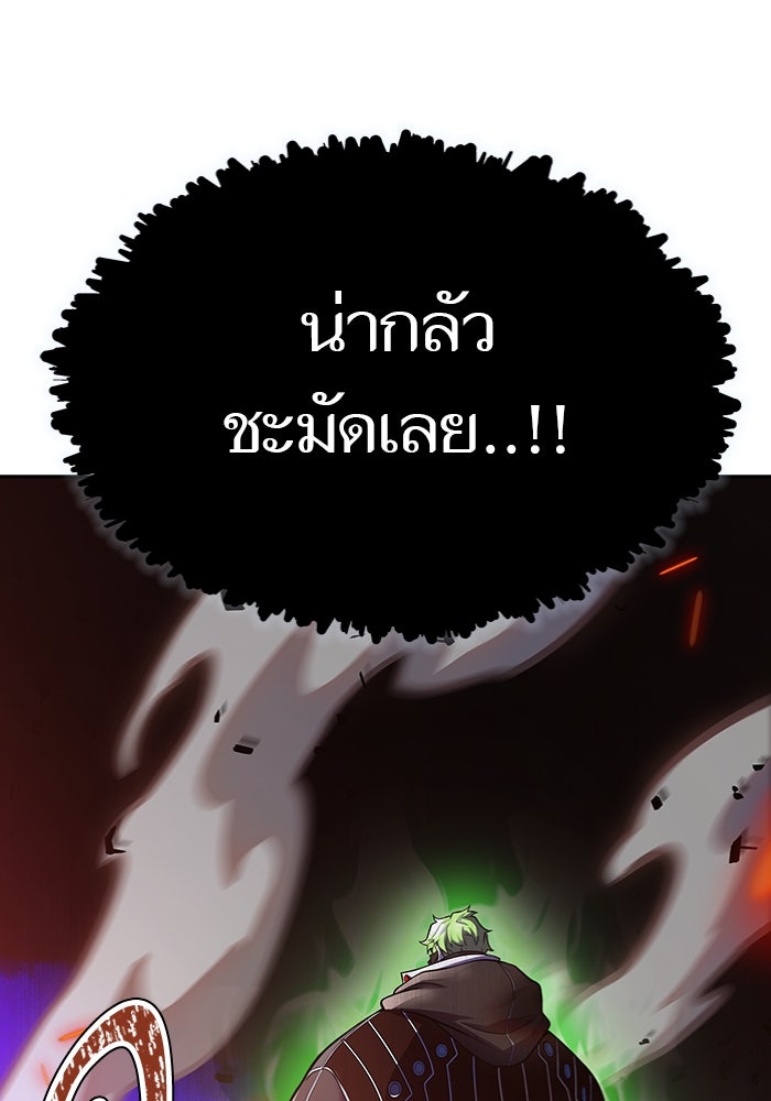 ทาวเวอร์ออฟก๊อด หอคอยเทพเจ้า - หน้า 39