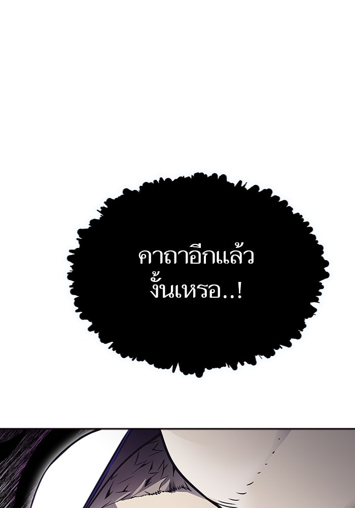 ทาวเวอร์ออฟก๊อด หอคอยเทพเจ้า - หน้า 124