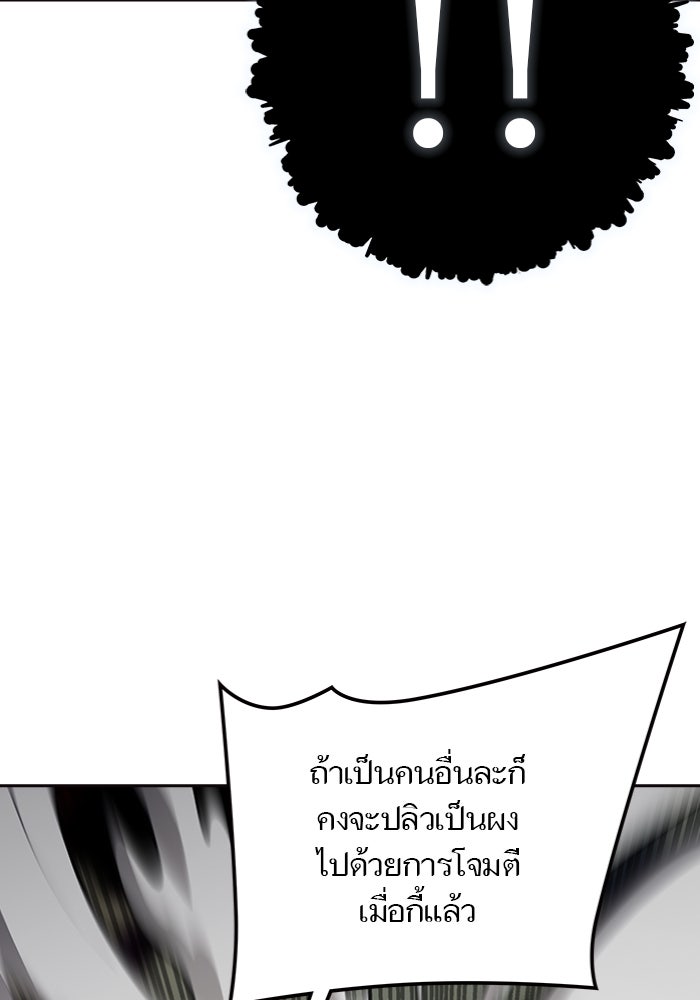 ทาวเวอร์ออฟก๊อด หอคอยเทพเจ้า - หน้า 144