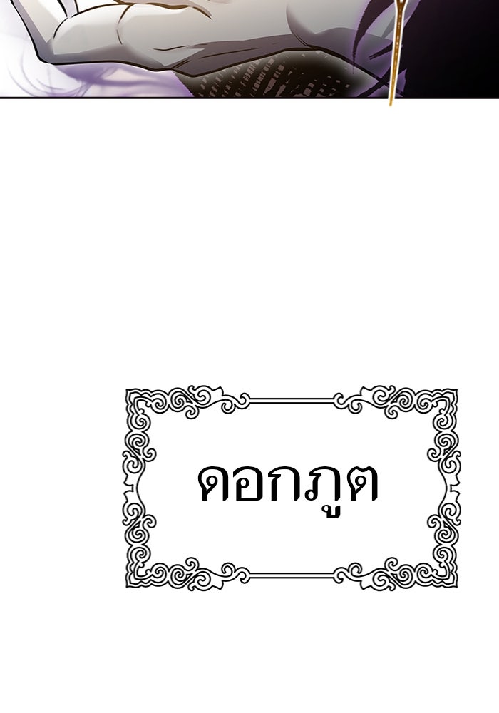 ทาวเวอร์ออฟก๊อด หอคอยเทพเจ้า - หน้า 180