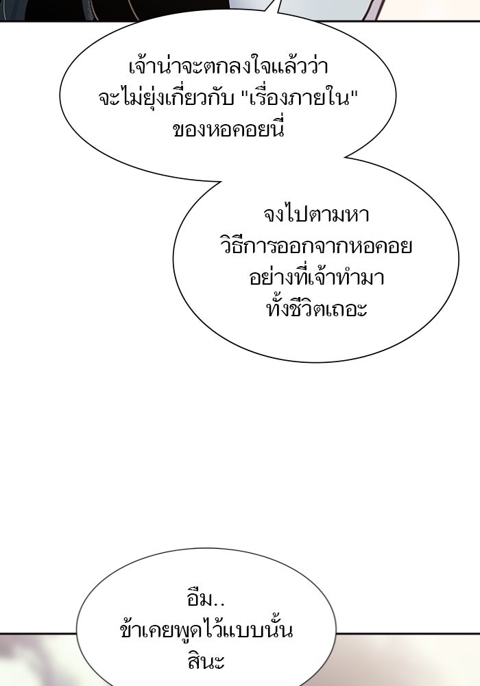 ทาวเวอร์ออฟก๊อด หอคอยเทพเจ้า - หน้า 2