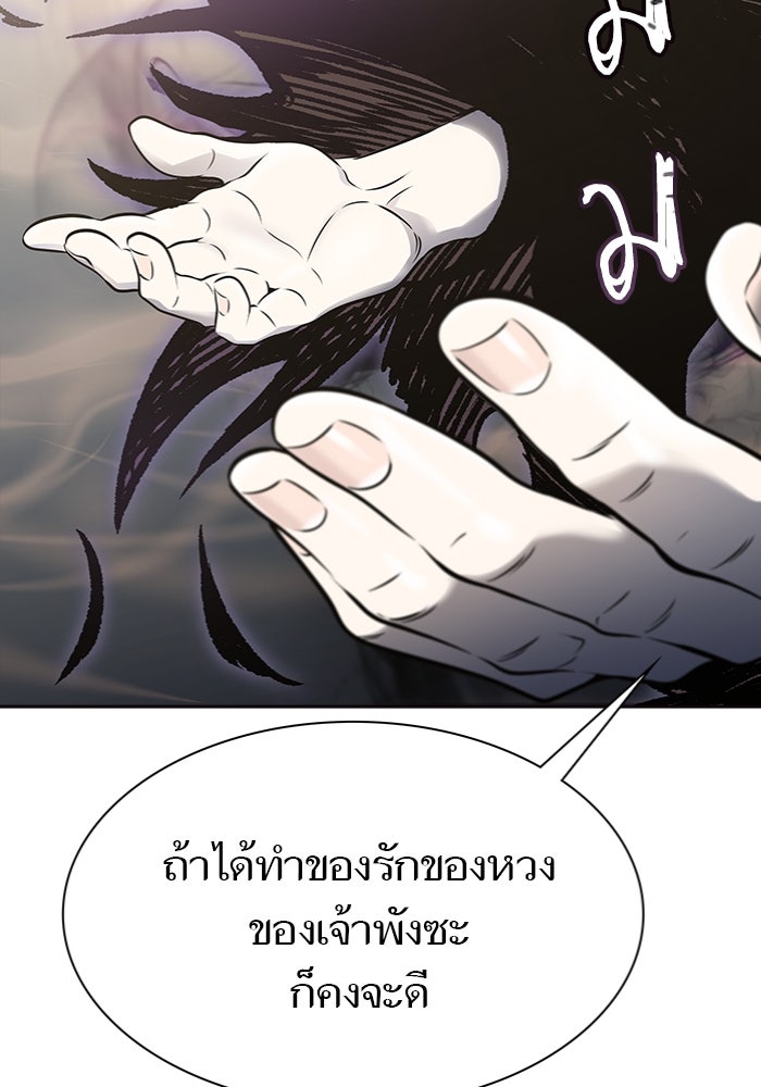 ทาวเวอร์ออฟก๊อด หอคอยเทพเจ้า - หน้า 60