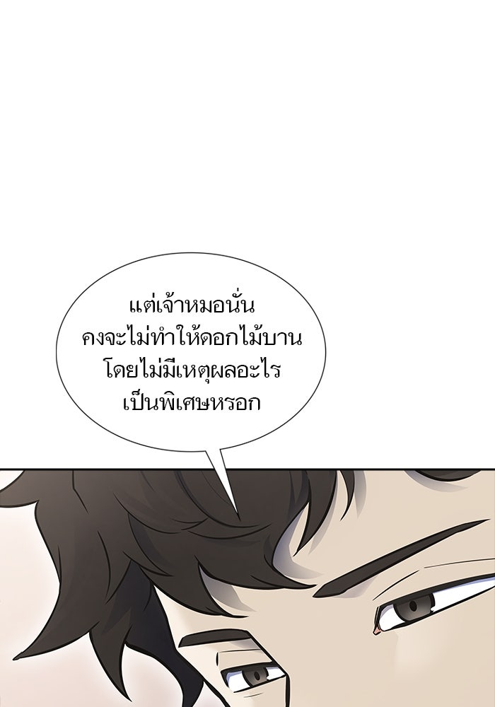 ทาวเวอร์ออฟก๊อด หอคอยเทพเจ้า - หน้า 48
